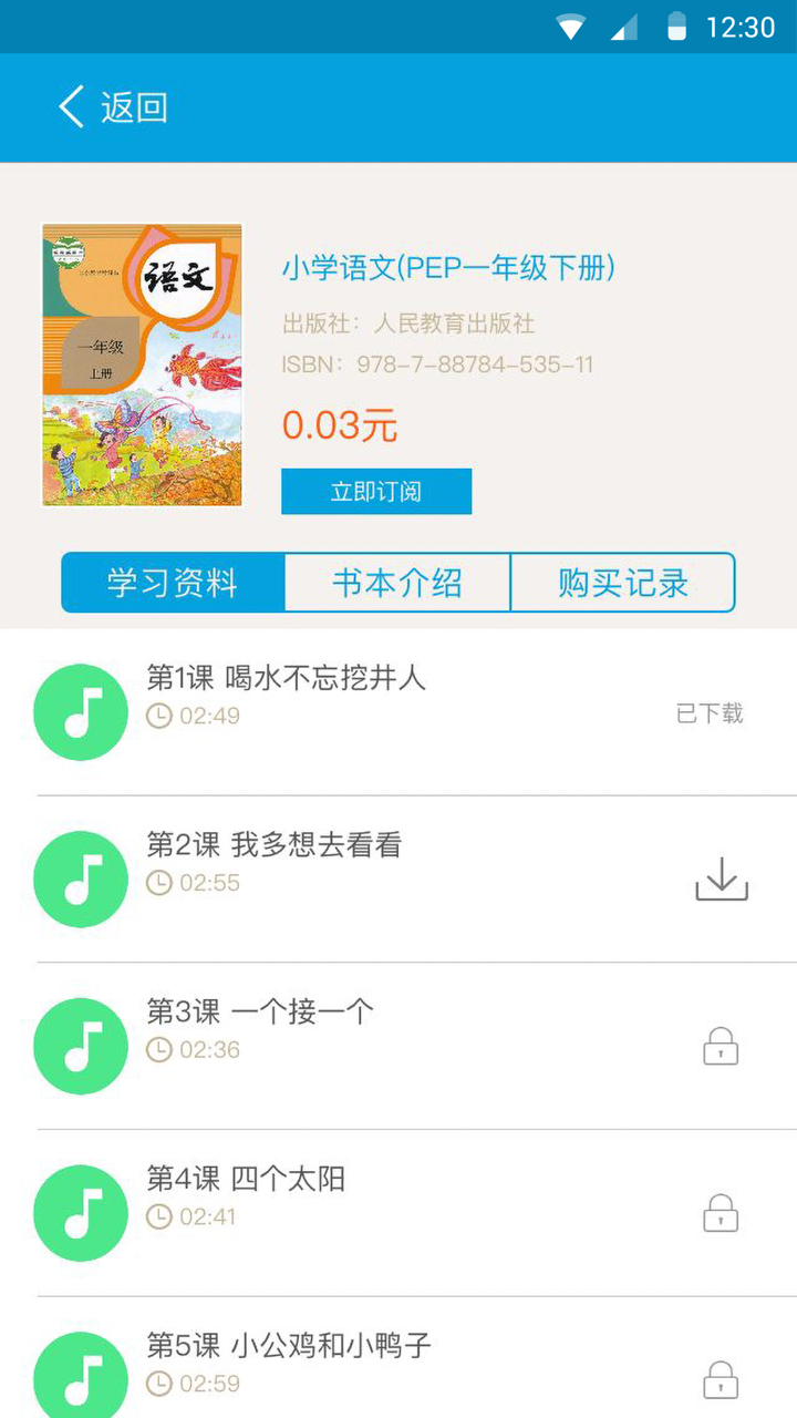 聆学  v1.2图3