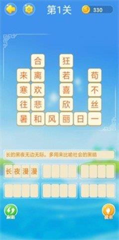 全民找成语  v1.0图2