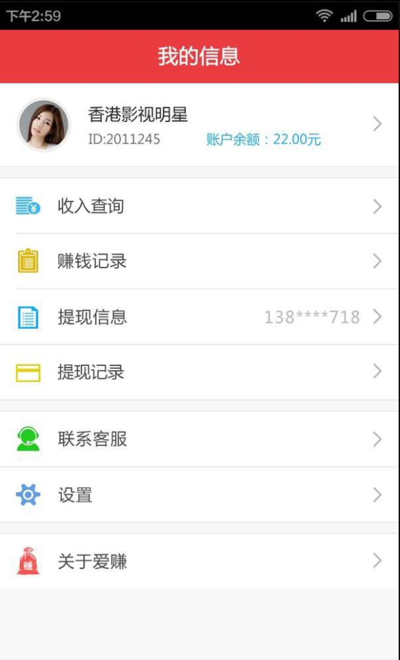 爱赚小秘  v2.1.2图4