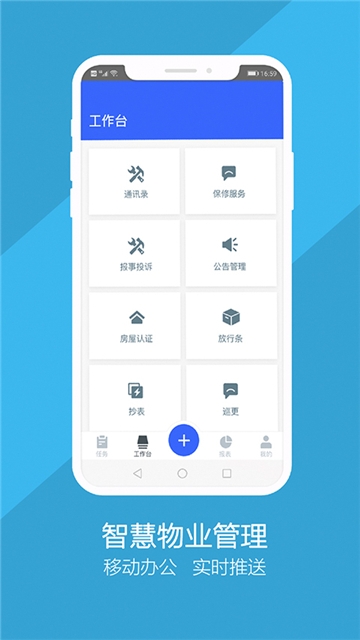 秦安物业  v1.0.0图3