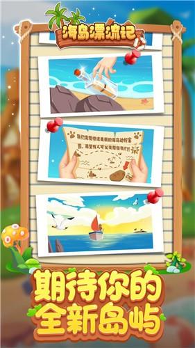海島漂流記  v1.0圖1
