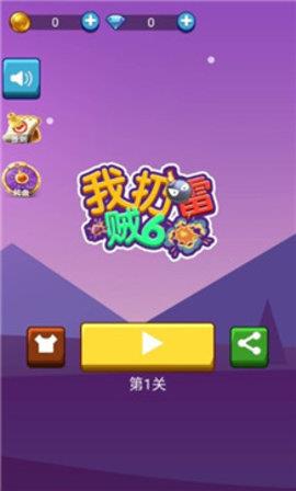 我扔雷贼6