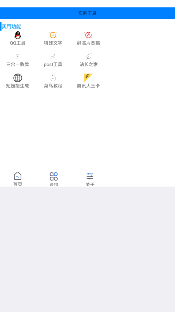 爱创工具箱  v1.0图2