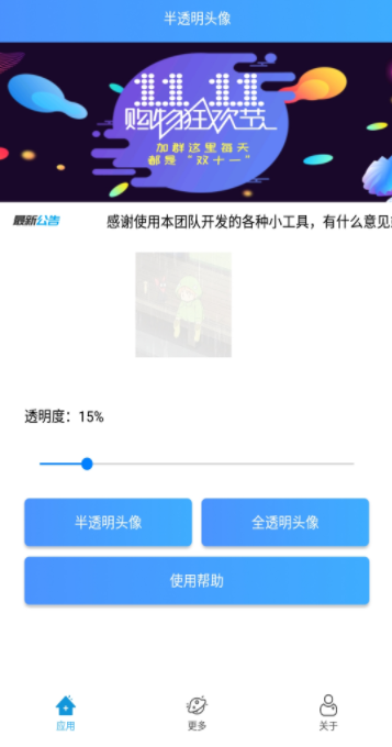 透明头像助手  v1.0图2
