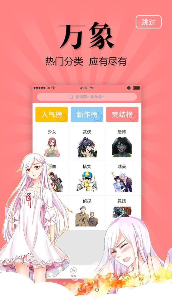 漫友八八破解版  v1.0图2