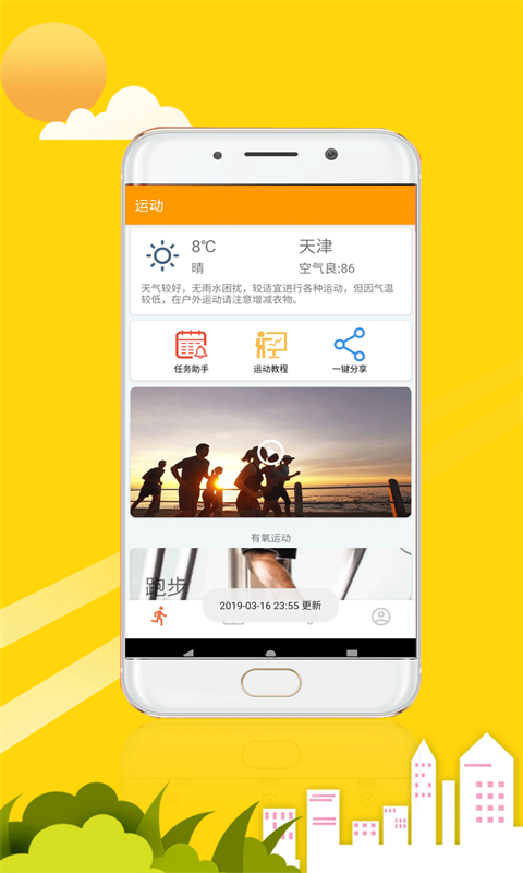 六指运动  v1.0.2图5