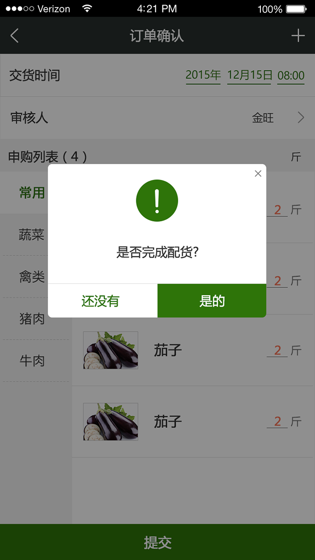 餐链  v2.0.64图4