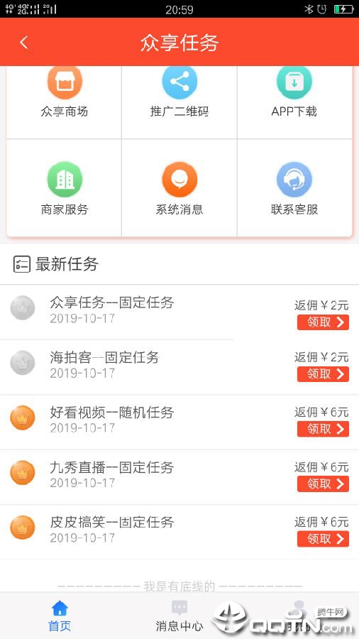 众享任务  v1.0.0图1