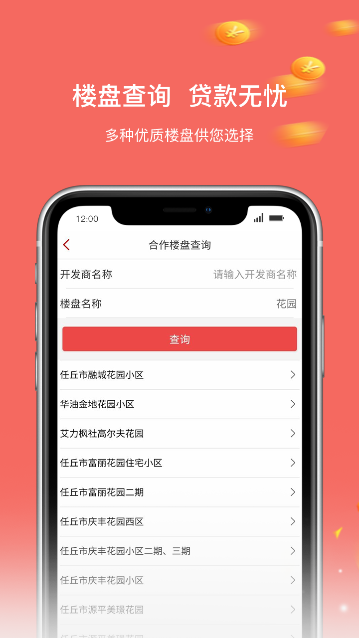 华油公积金  v1.0.0图1