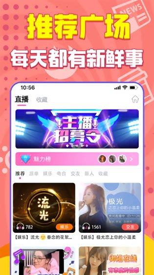 嗨听语音聊天交友陪玩  v4.2.1图2