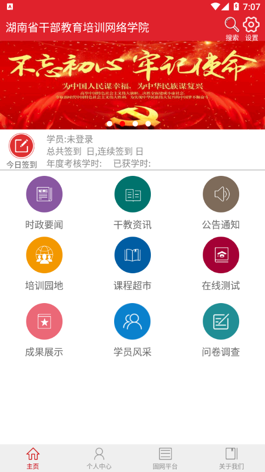 湖南省干部教育培训网络学院  v1.4.210322图2