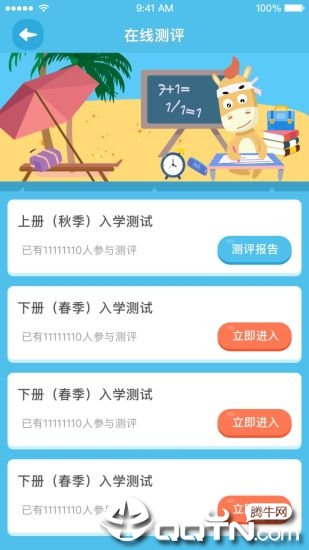 佳一云数学  v4.1.0图2