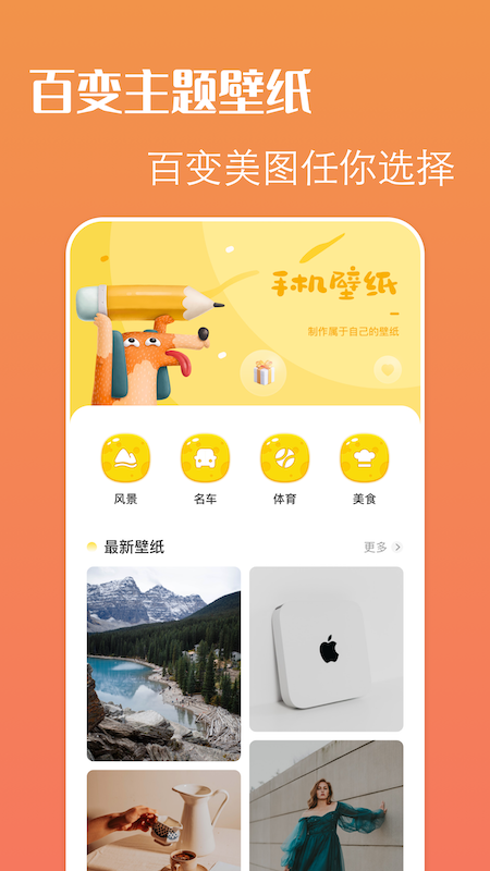 啫喱壁纸  v1.1图2