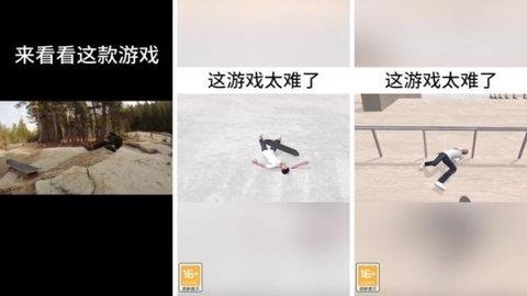 滑板大師  v1.2.0圖3