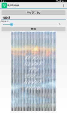 表白图片制作