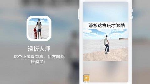 滑板大師