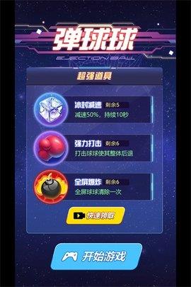 弹球球  v1.6图2