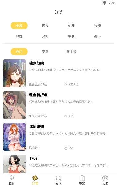 yy歪歪漫画破解版