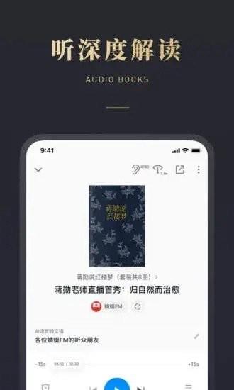 微信听书  v1.0.47图3