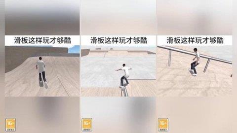 滑板大師  v1.2.0圖1