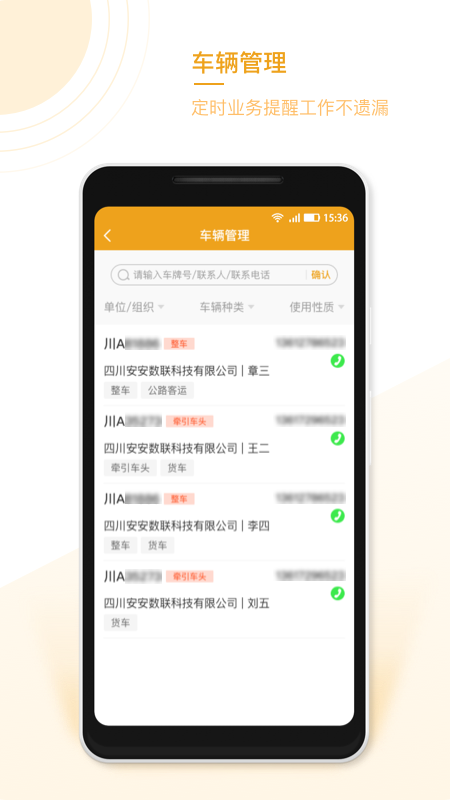 企安安  v1.1.3图2