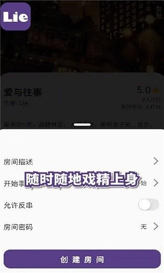 lie剧本杀官方版  v1.1.1图2