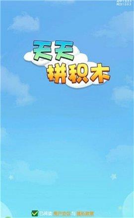 天天拼積木  v1.0.0圖1