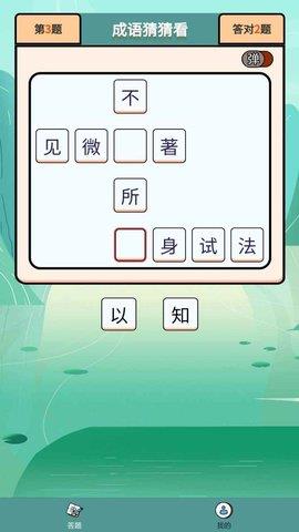 成语大壮元  v1.0.10图1