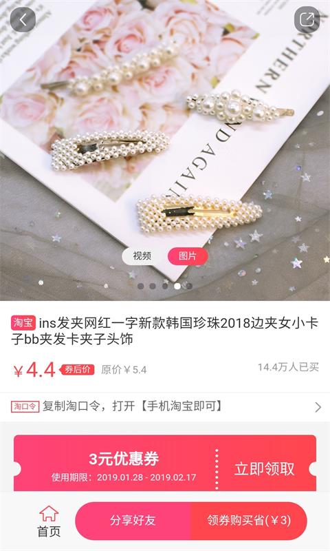 蜜源优惠券  v3.0.0图3