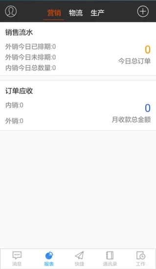 智慧赢家erp  v1.0图4