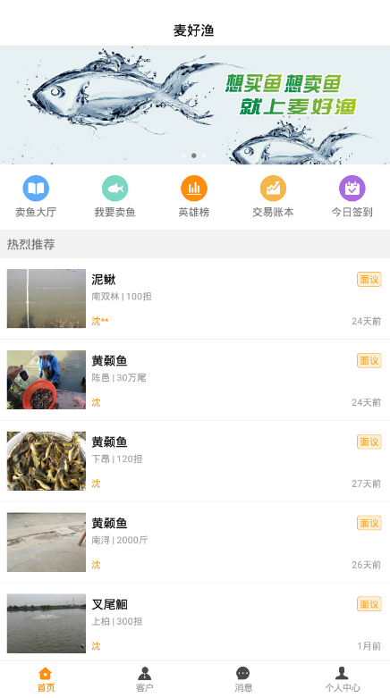 麦好渔  v1.1.4图2