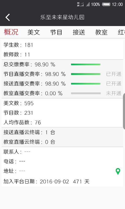 守护记上学  v1.1.0515图2