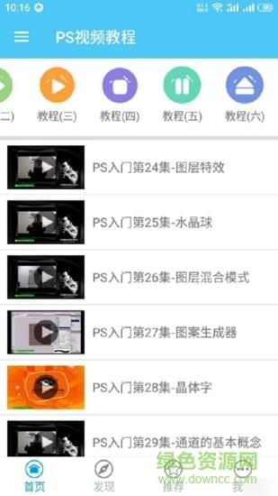 手机ps视频教程全集完整版  v3.3图1