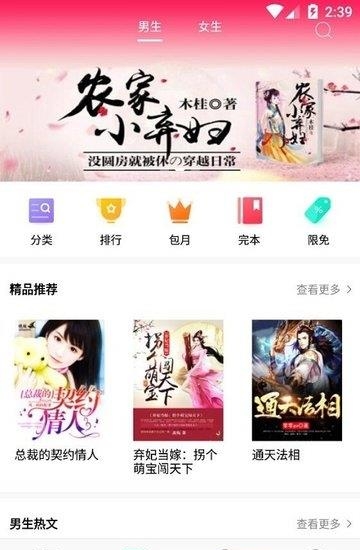 掌上小说阅读  v1.0图1