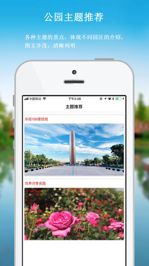 紫荆公园  v1.0.1图3