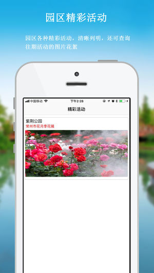 紫荆公园  v1.0.1图4