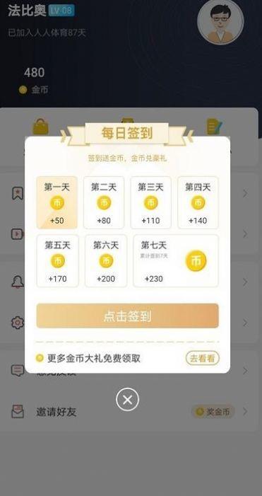 人人体育赛事直播官网版  v1.0.0图1