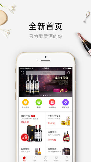 网酒网  v5.2.1图1