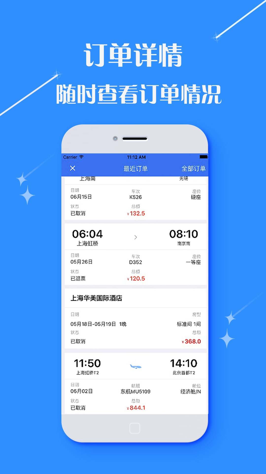 逍遥商旅通  v2.9.8图1