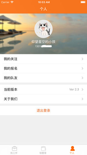 打工大本营  v2.9.9图3