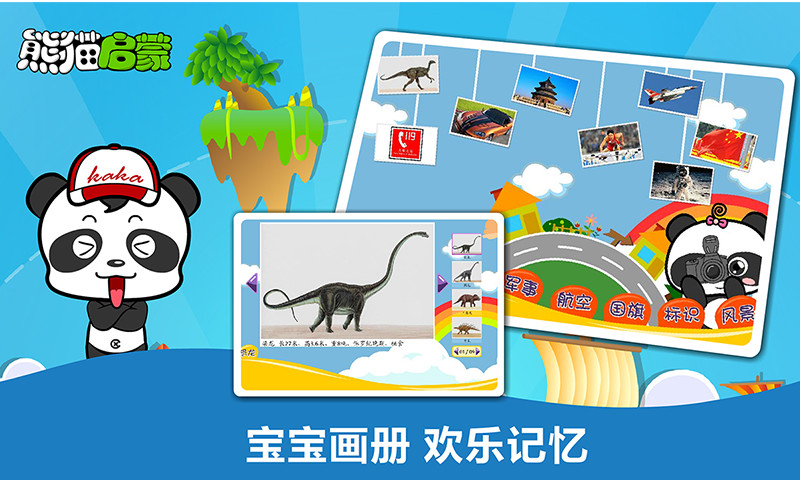 熊猫启蒙  v1.1.1图4