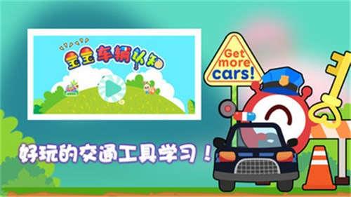 寶寶汽車(chē)認(rèn)知  v1.0.0圖2