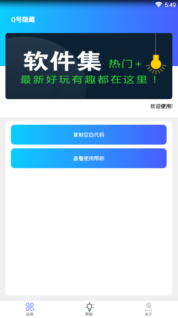 QQ号隐藏  v1.0图2