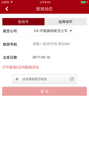 大连航空  v1.0图5