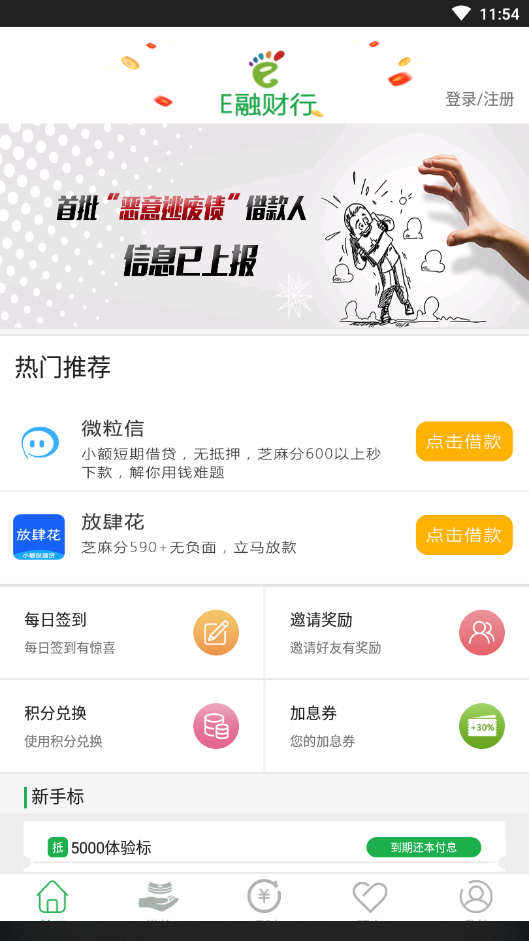 E融财行  v2.49.0图1