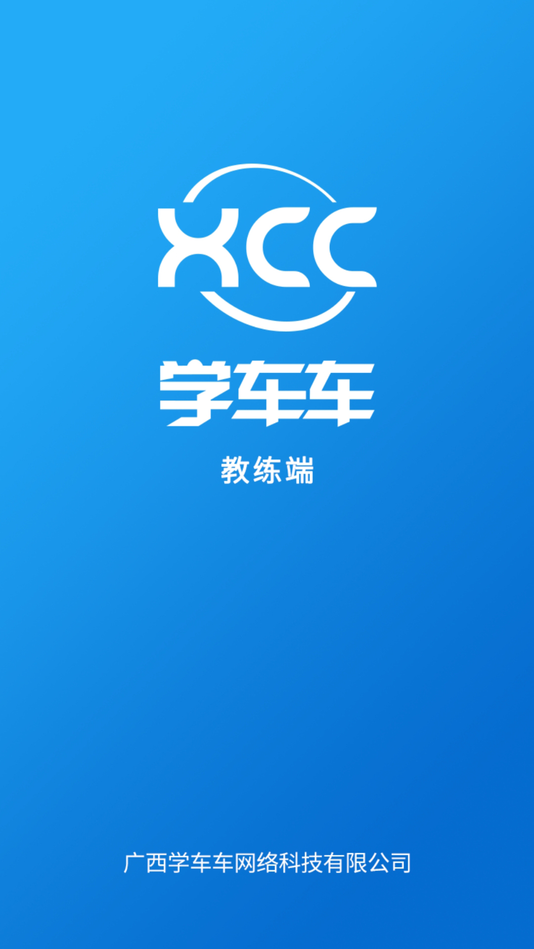 学车车教练端  v1.0.2图1