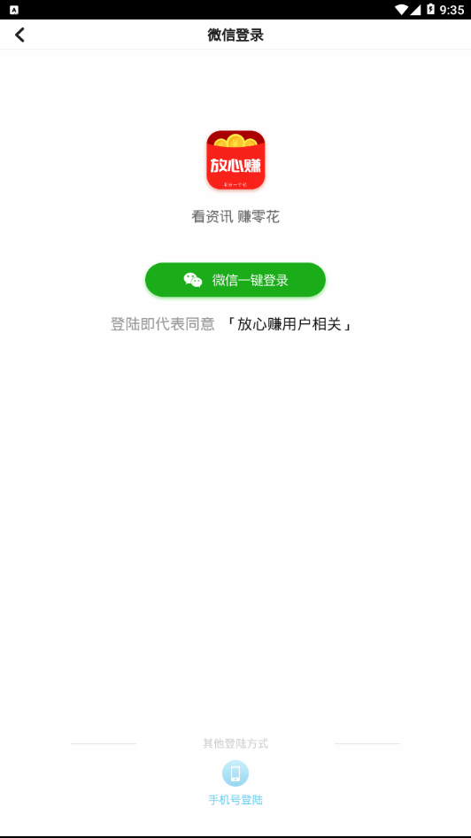 放心赚  v0.0.10图4