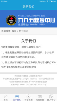 995救援中心  v1.001图3