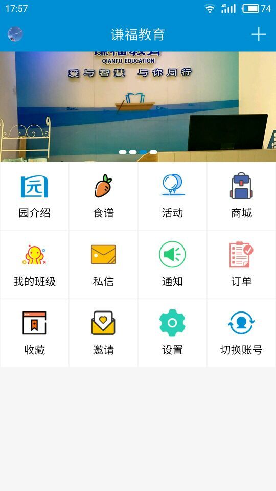 谦福教育  v1.0.2图3