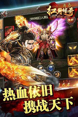 红月传奇  v1.0.4图2